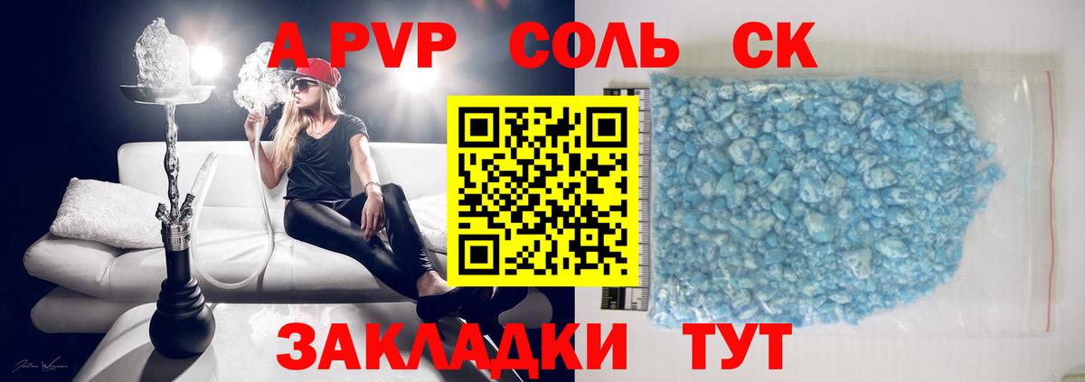 Alpha PVP кристаллы  Вход с VPN  А ПВП Соль  Нововоронеж 
