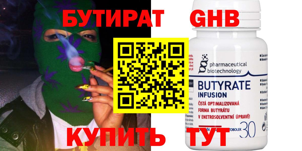 БУТИРАТ BDO 33% Нововоронеж
