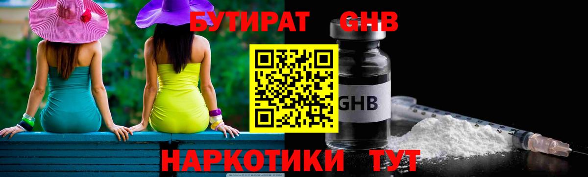 Нововоронеж  БУТИРАТ 99%  БУТИРАТ  Вход с VPN 