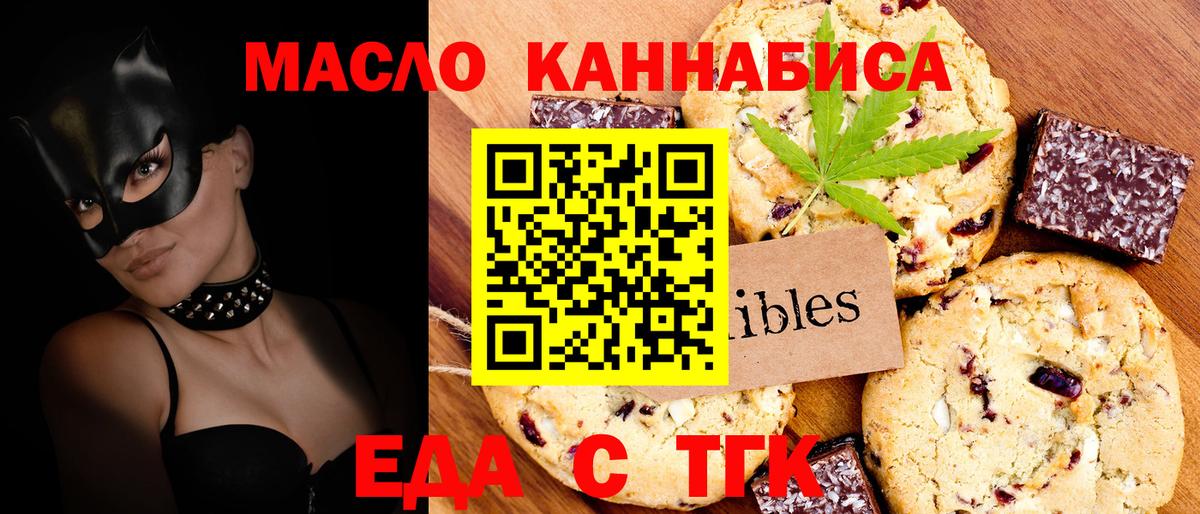 Еда ТГК марихуана  Вход с VPN  Нововоронеж 