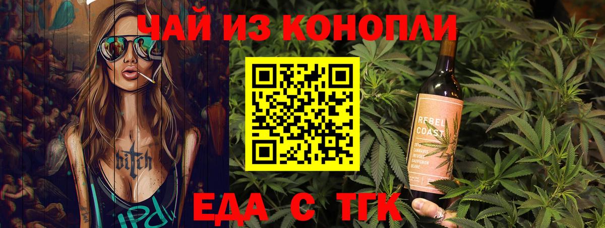 Еда ТГК марихуана Нововоронеж