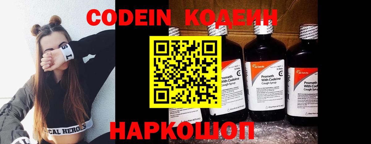 Кодеиновый сироп Lean напиток Lean (лин) Нововоронеж