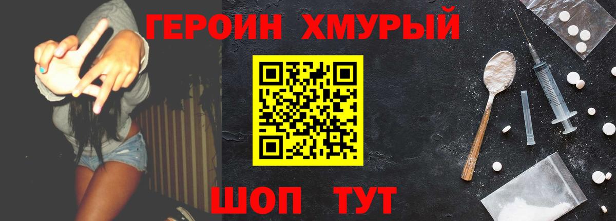 ГЕРОИН Heroin Нововоронеж