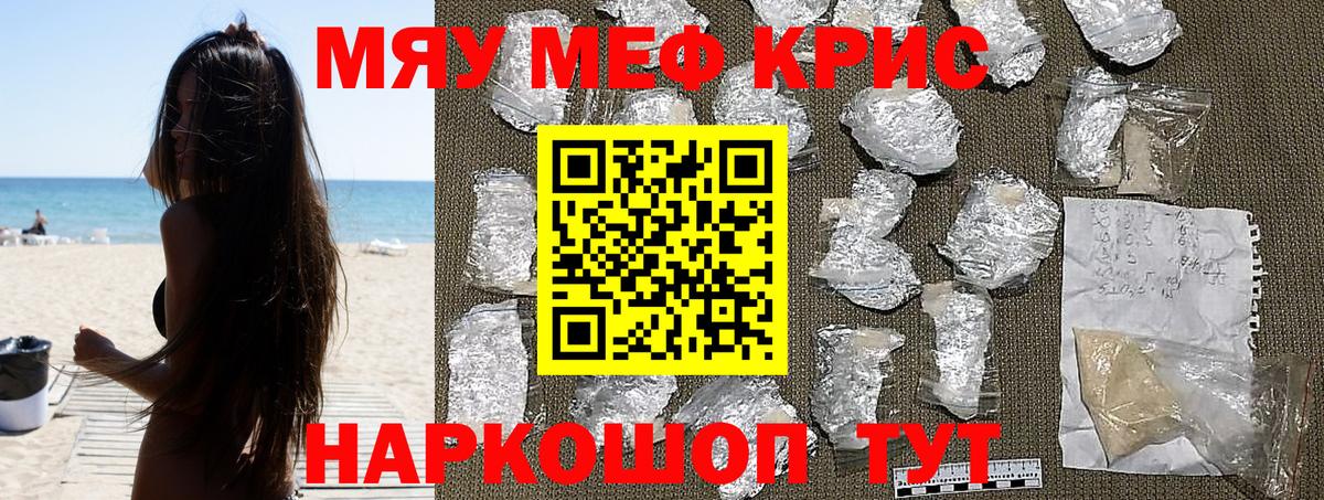 Нововоронеж  МЕФ кристаллы  Вход с VPN  МЯУ-МЯУ  МЕФ 4 MMC  МЯУ-МЯУ 
