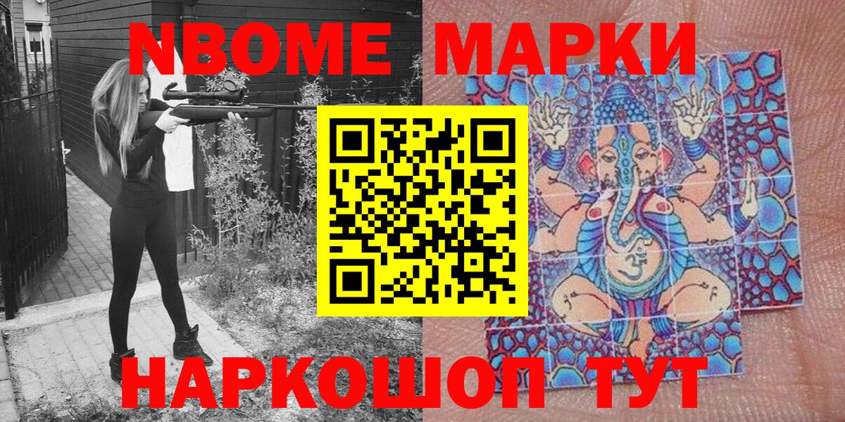 Марки NBOMe 1,8мг Нововоронеж